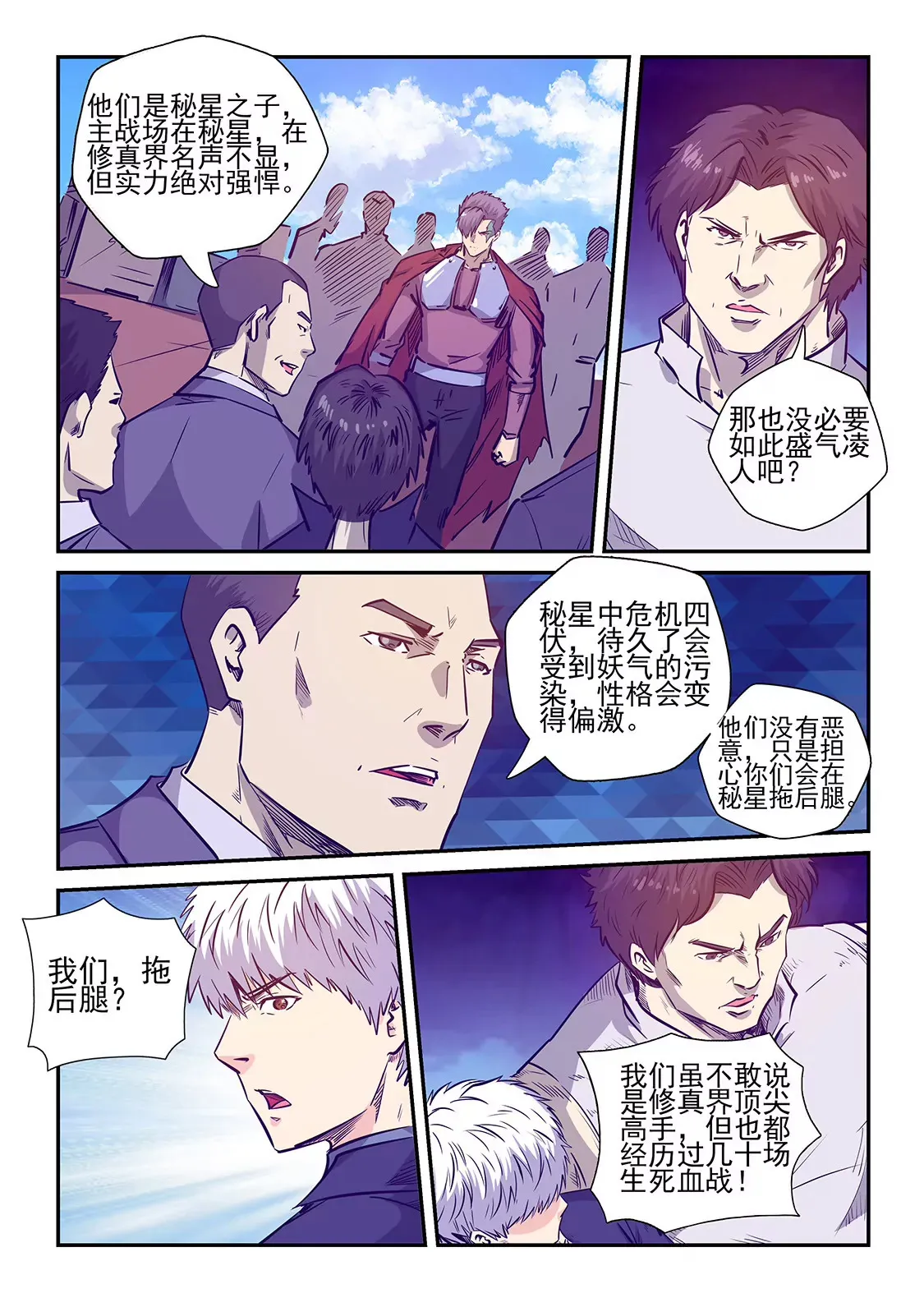 第236话 第9页