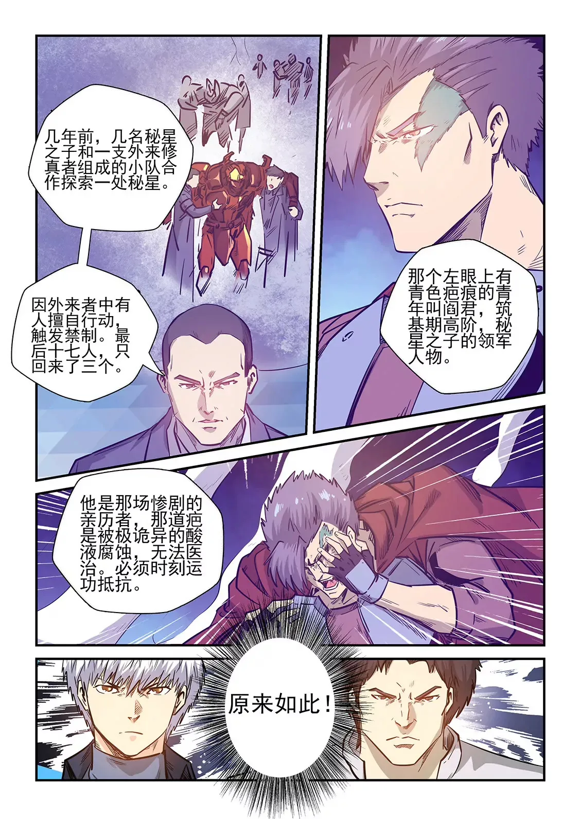 第236话 第10页