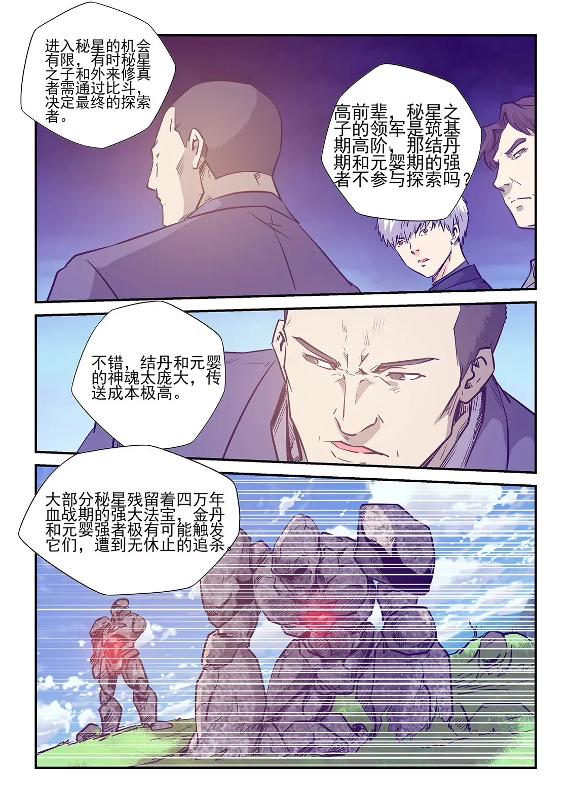 第236话 第11页
