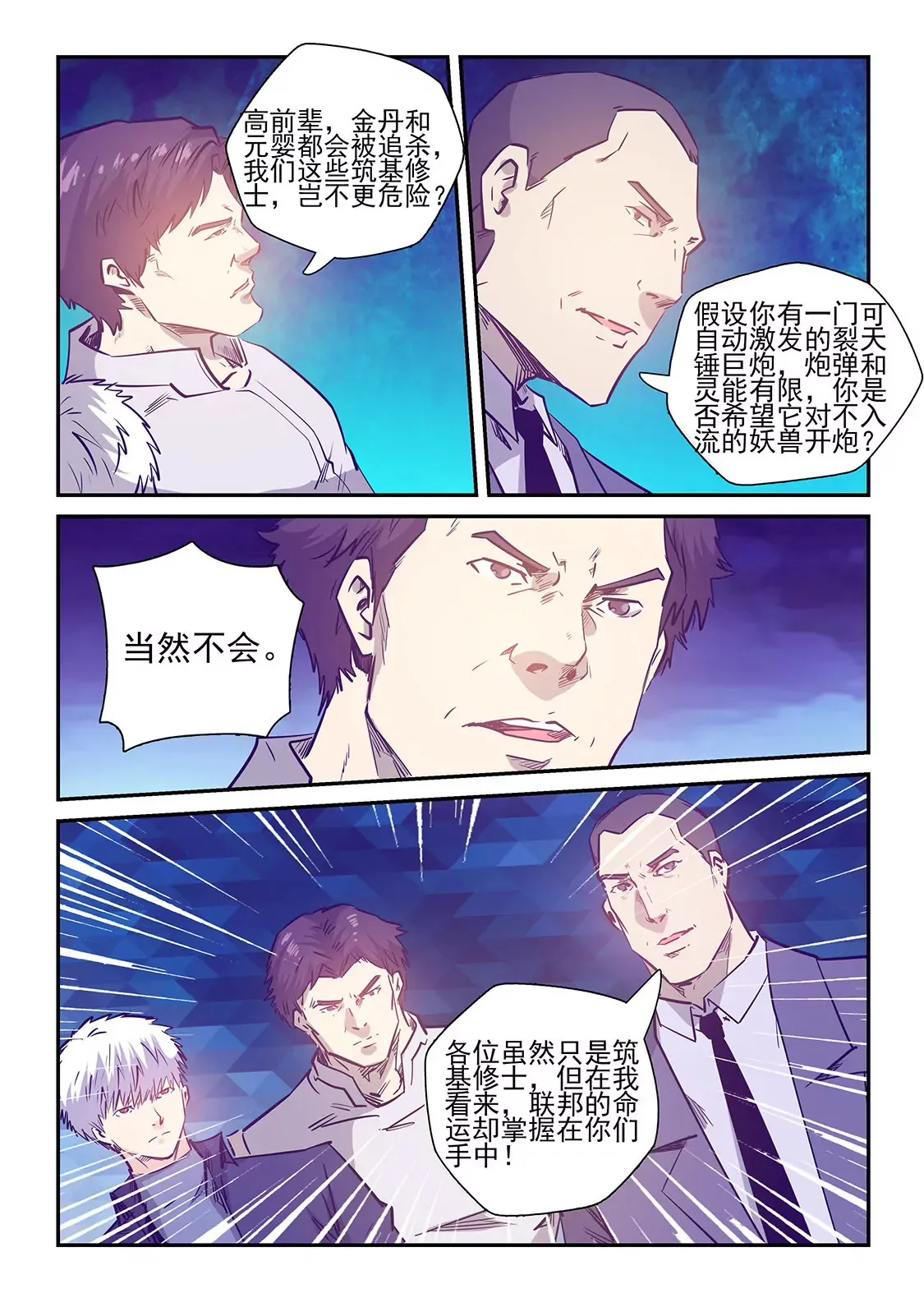 第236话 第12页