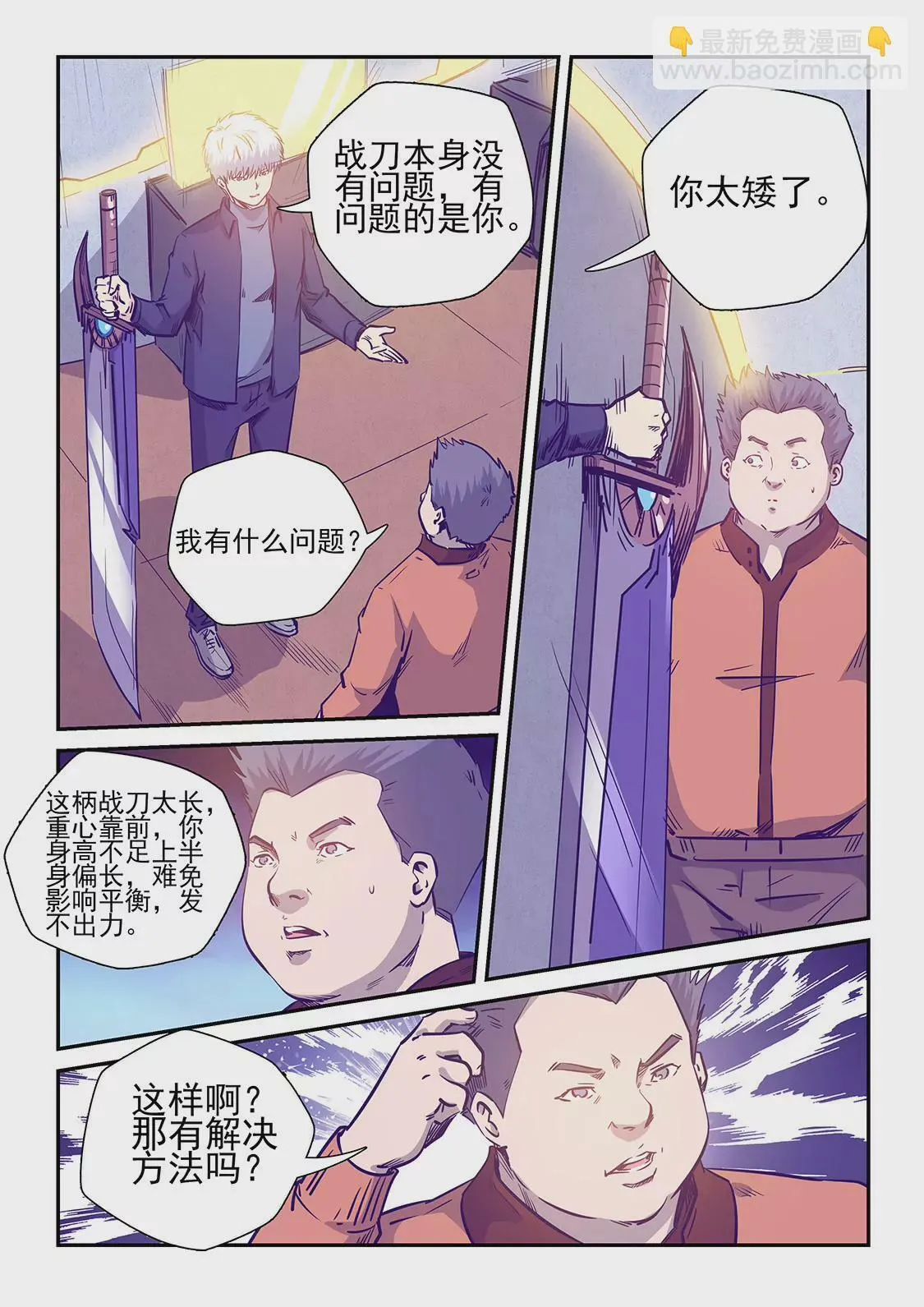 第238话 第3页