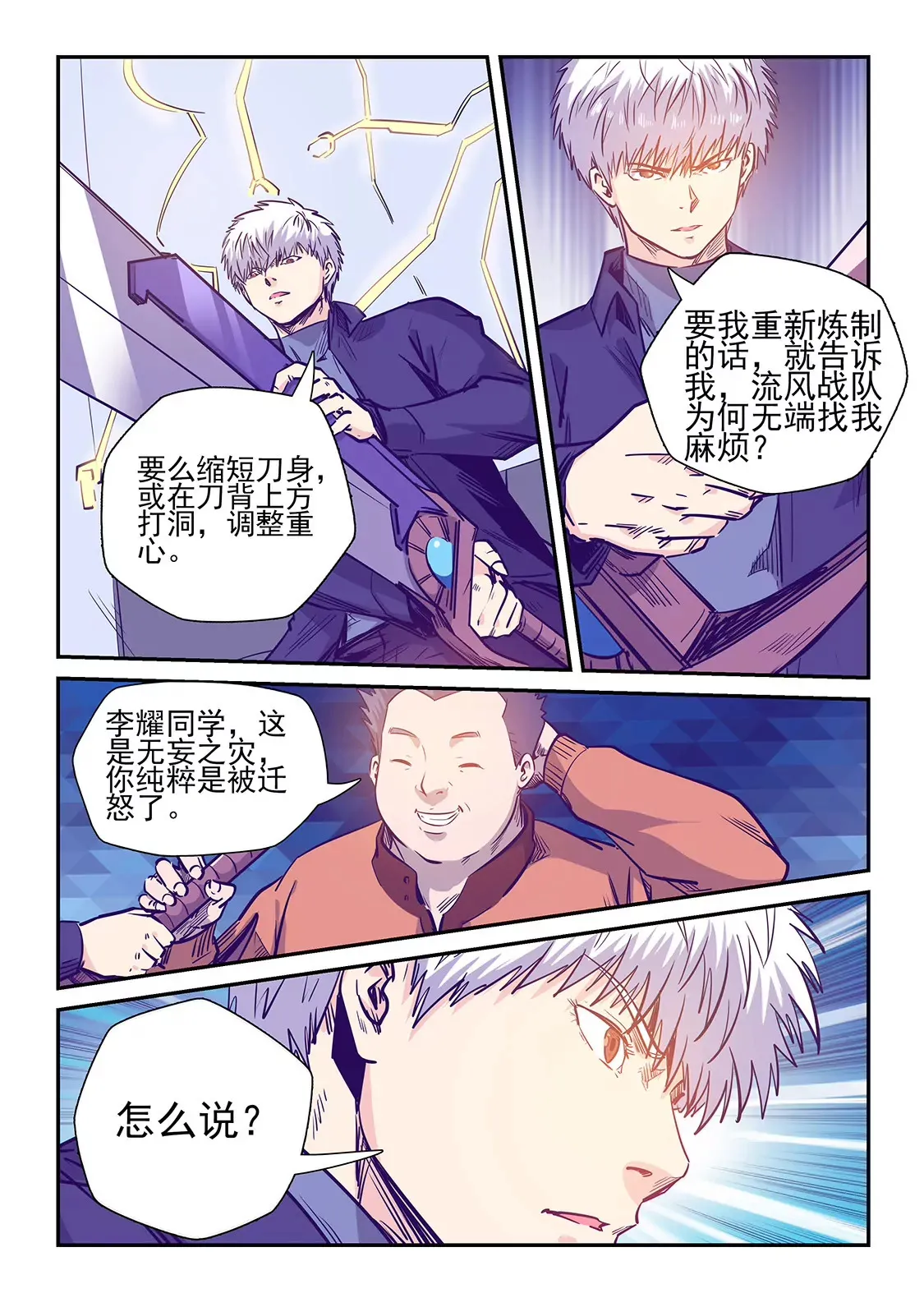 第238话 第4页