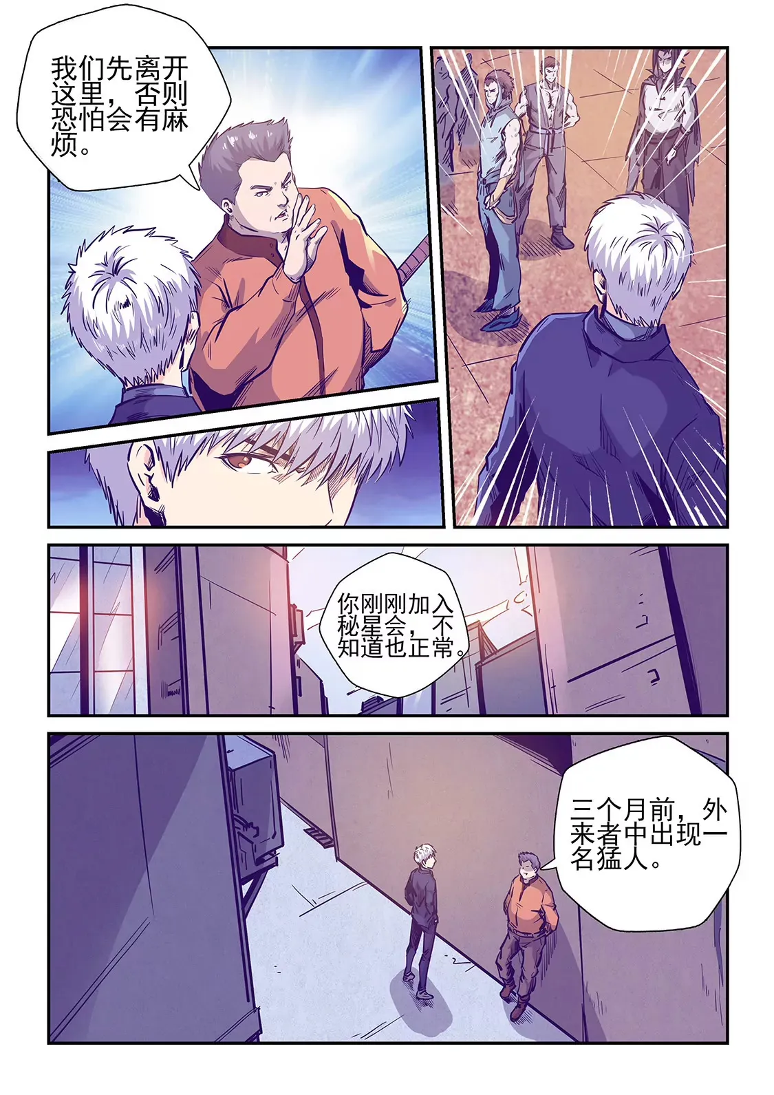 第238话 第5页