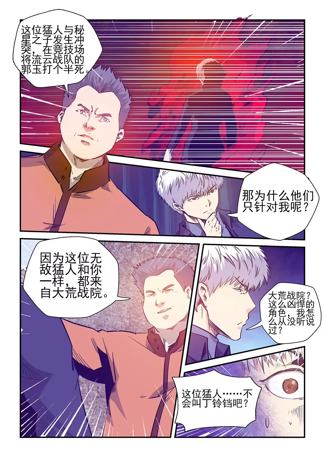 第238话 第6页