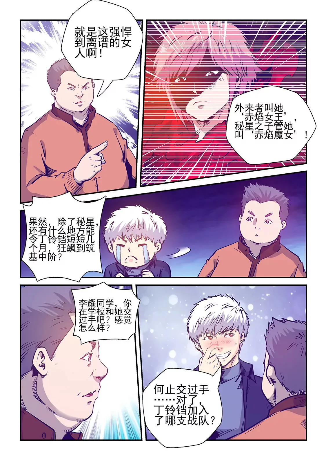 第238话 第7页