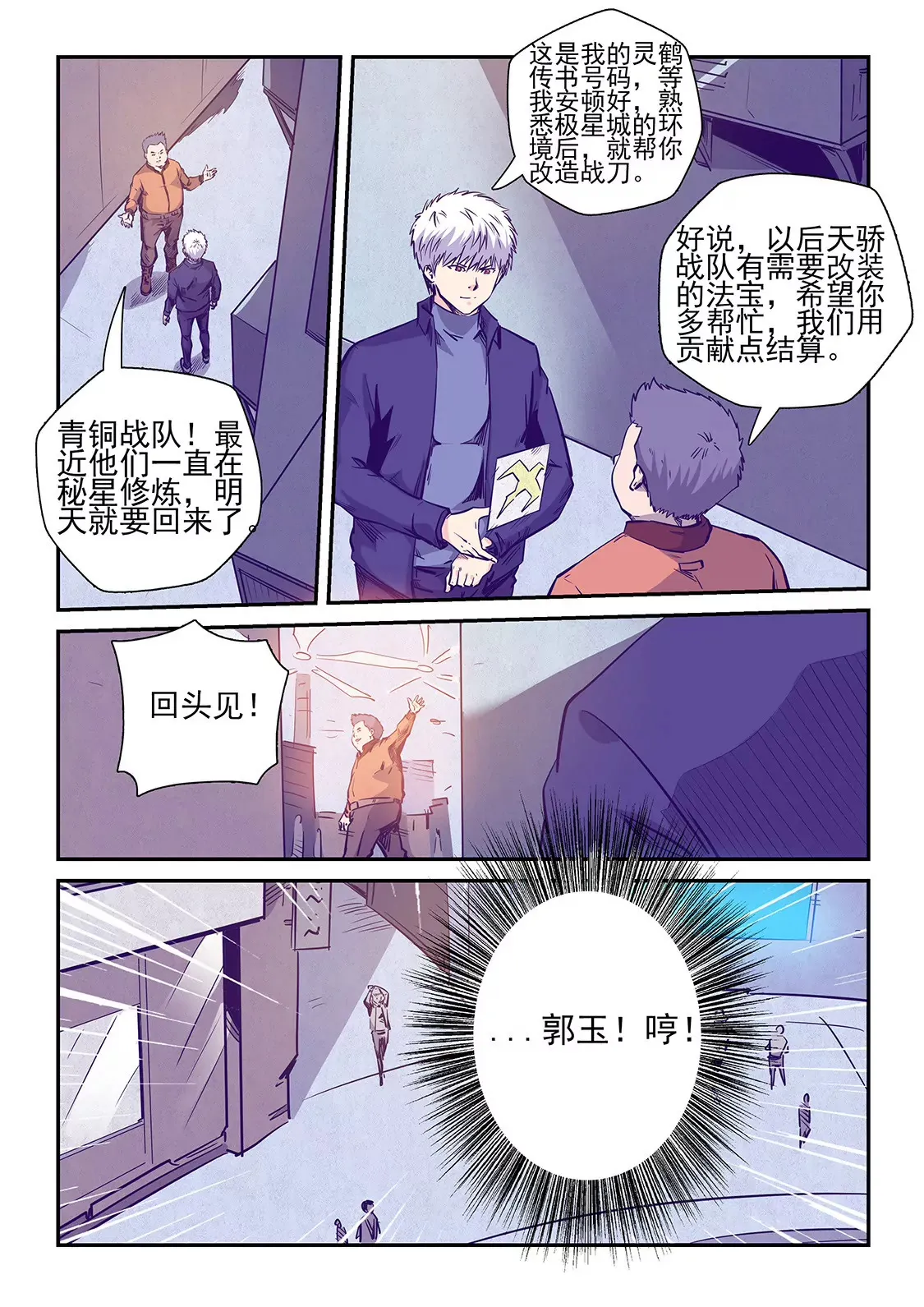 第238话 第8页