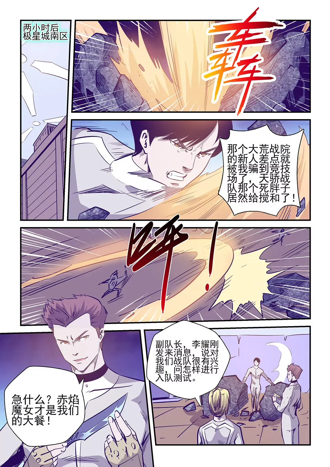 第238话 第9页