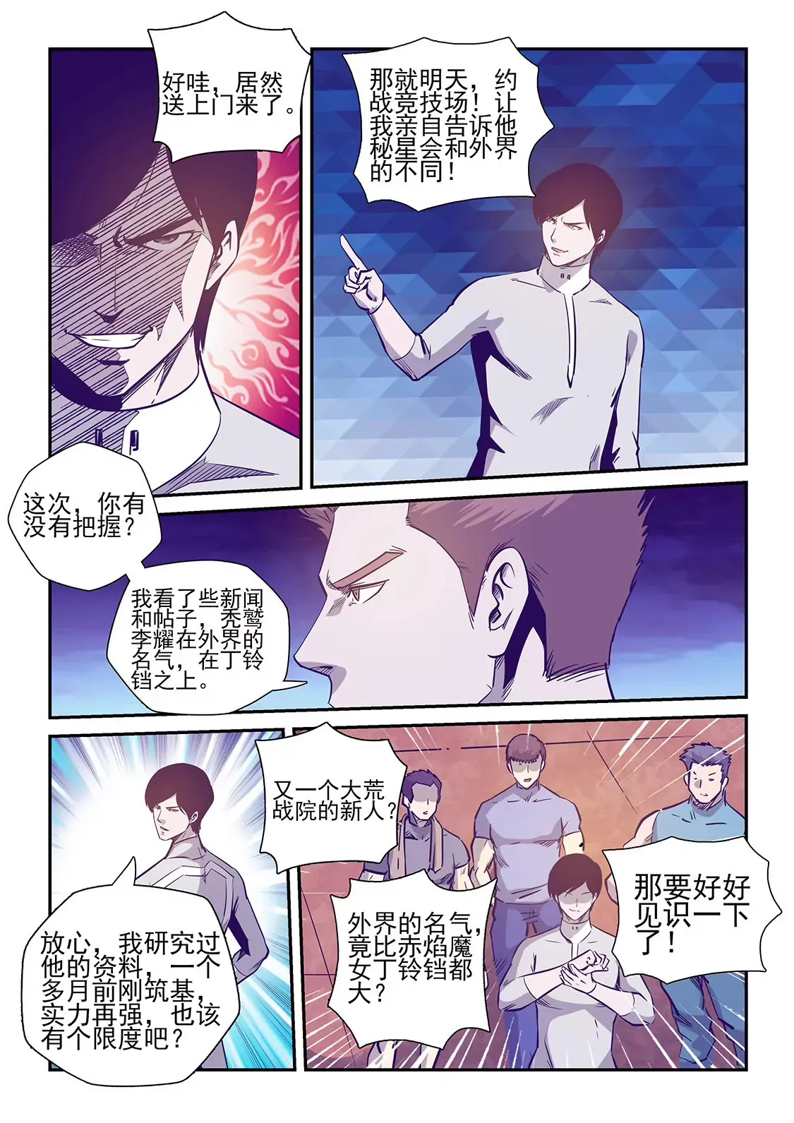 第238话 第10页