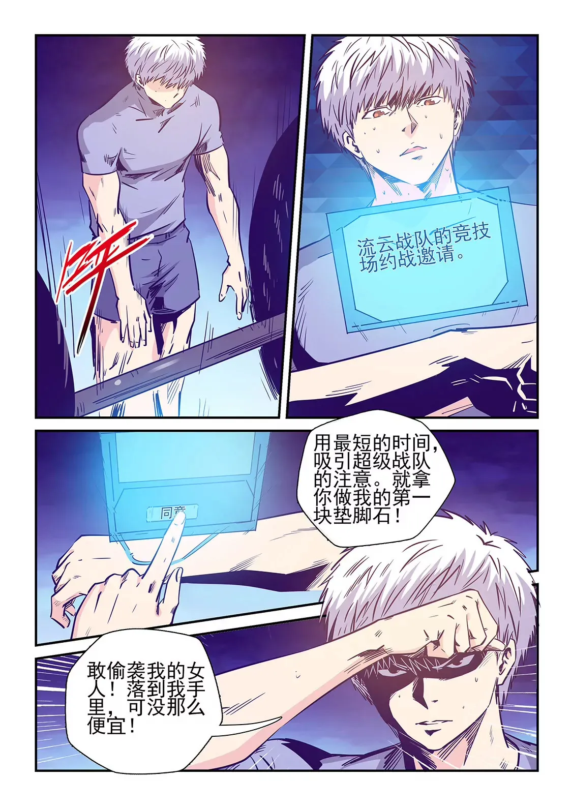 第238话 第12页