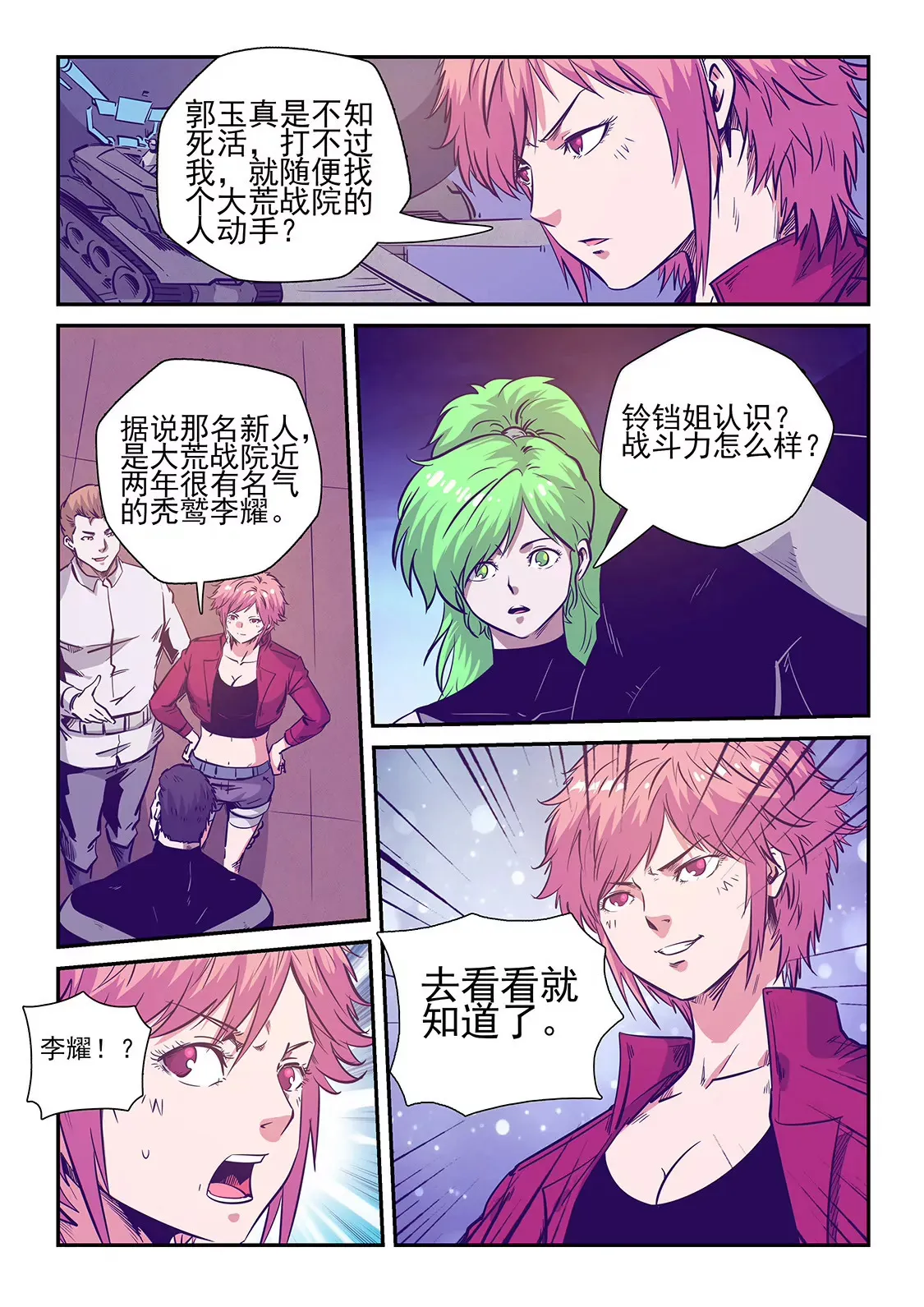 第239话 第6页