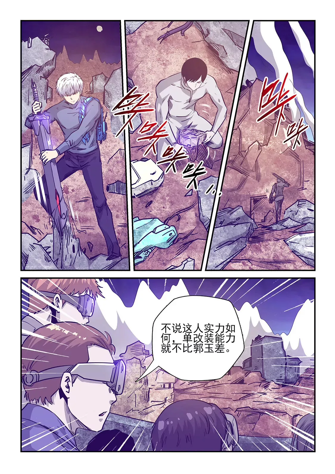 第239话 第8页
