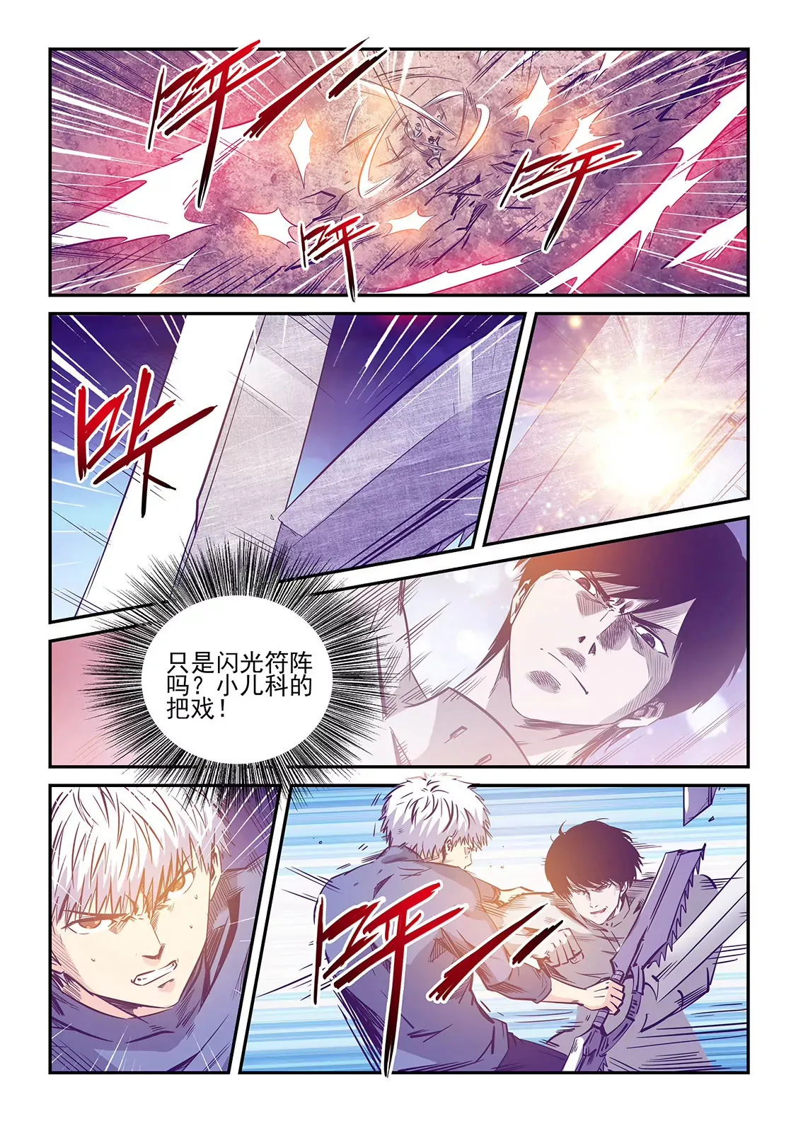 第239话 第12页