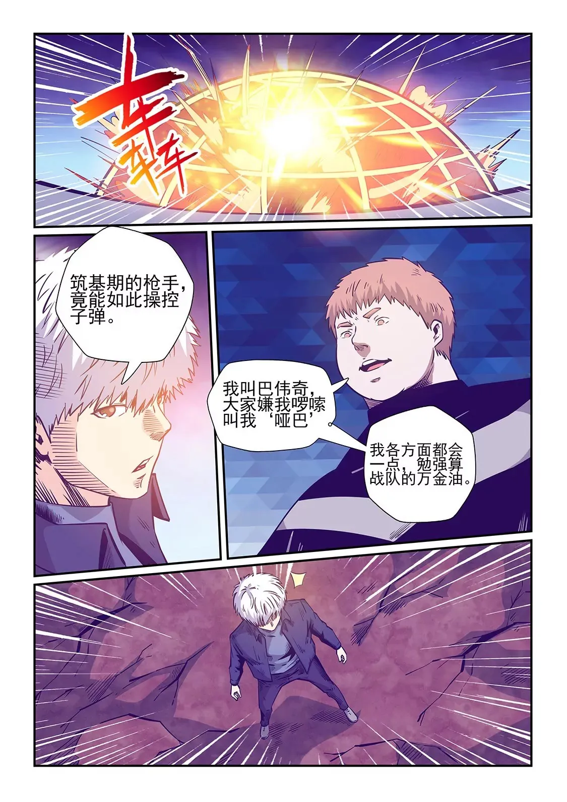 第240话 第7页