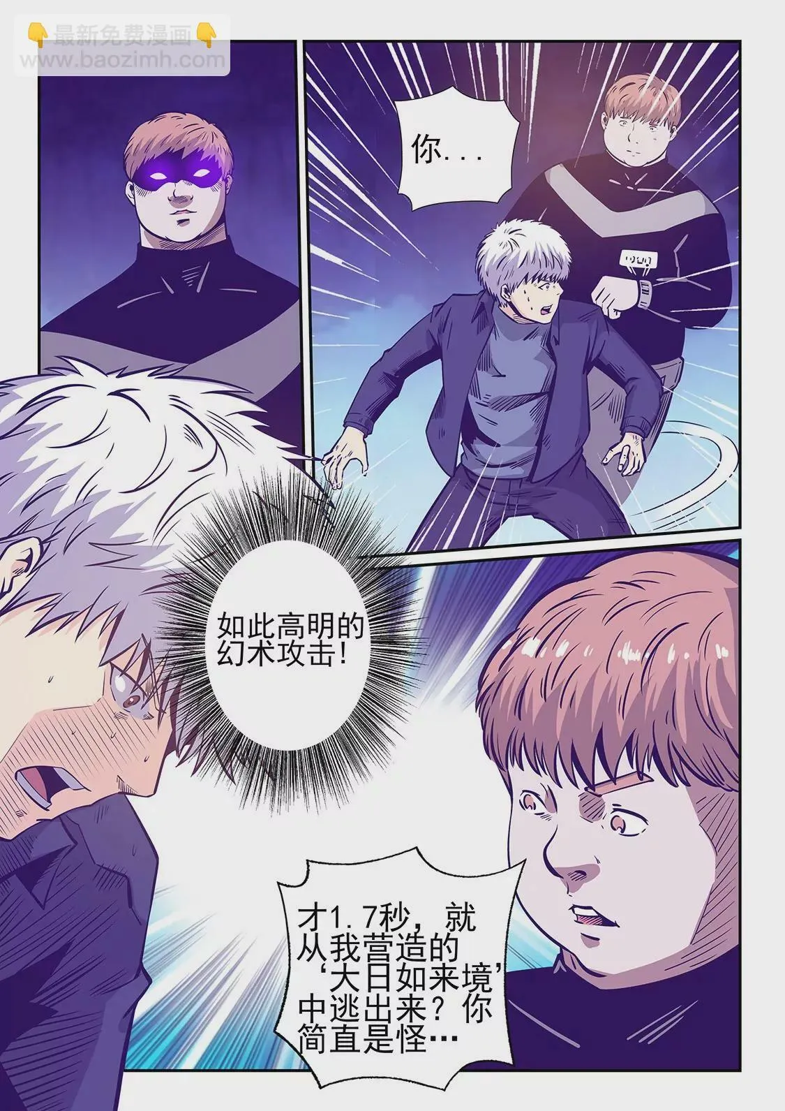 第240话 第9页