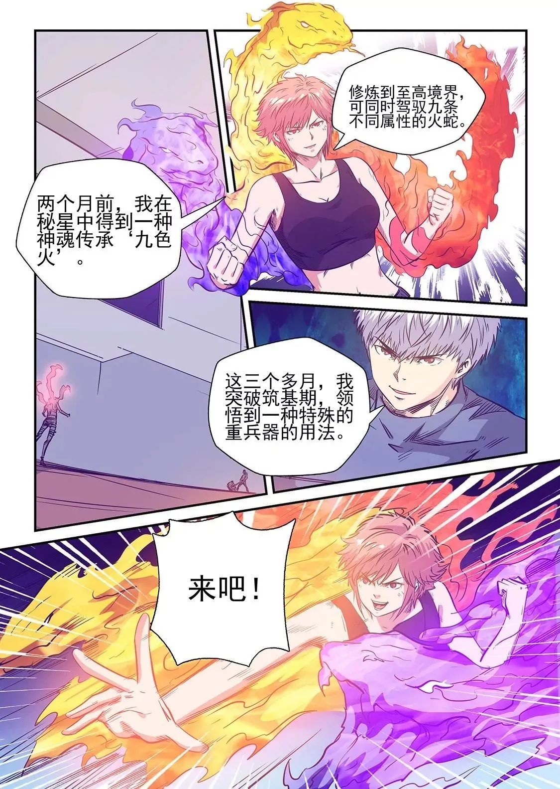 第241话 第2页