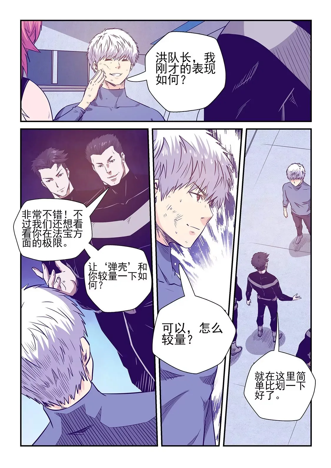 第241话 第6页