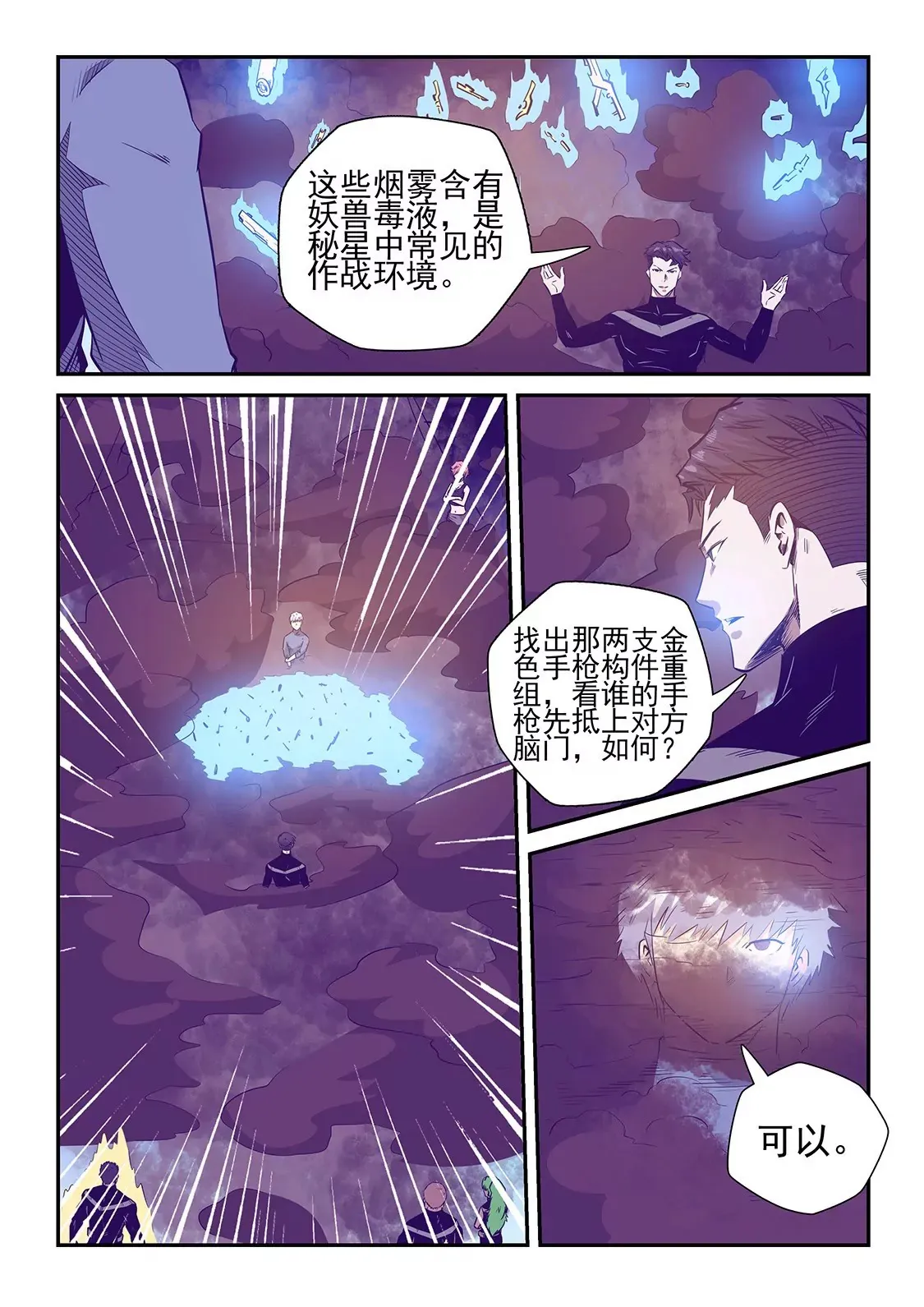 第241话 第9页