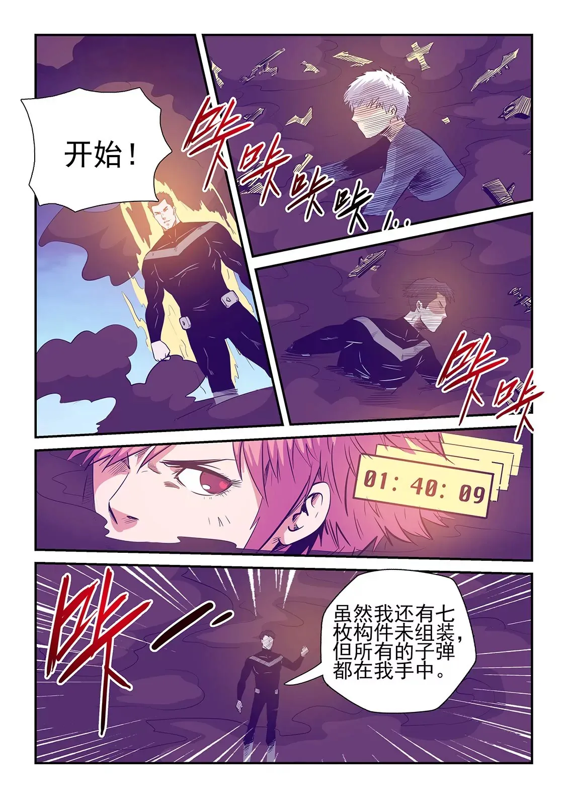 第241话 第10页