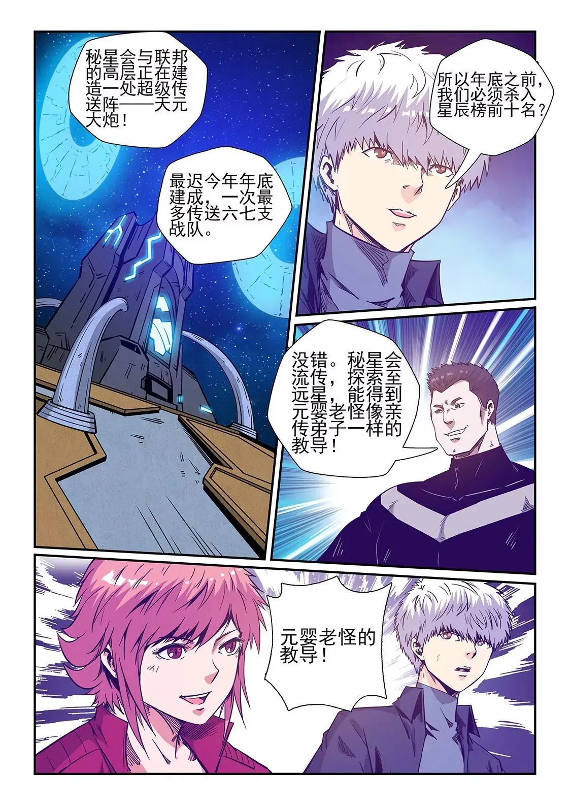 第242话 第3页