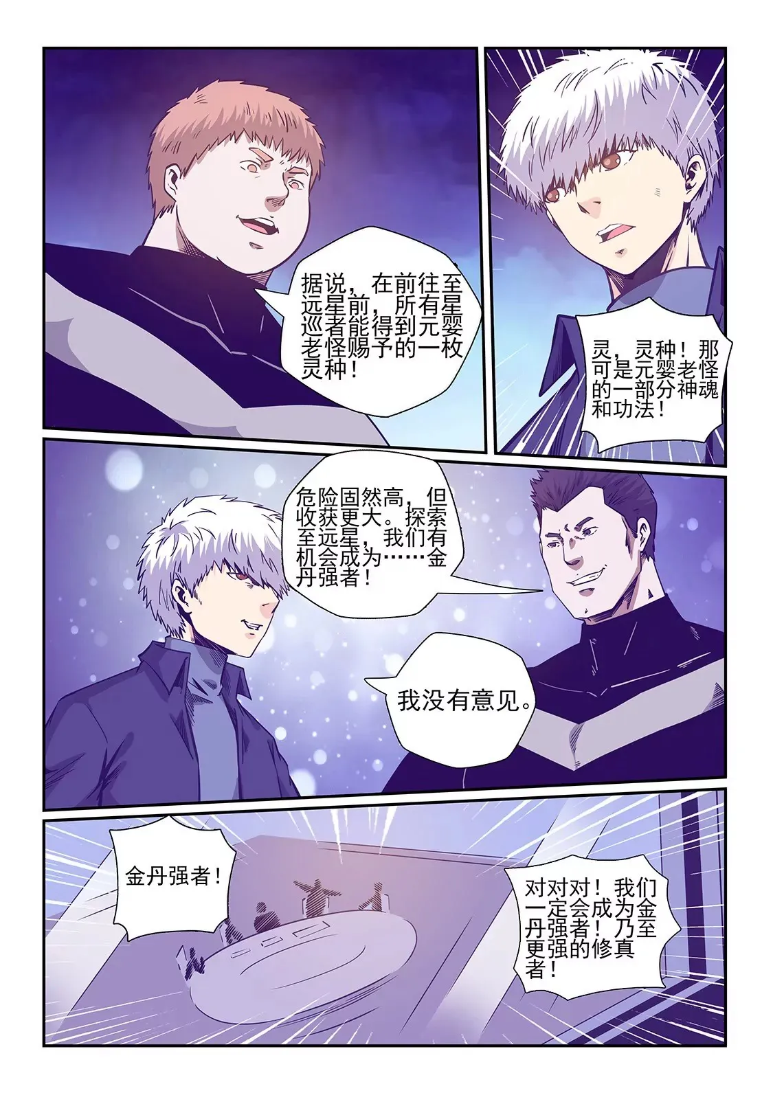 第242话 第4页