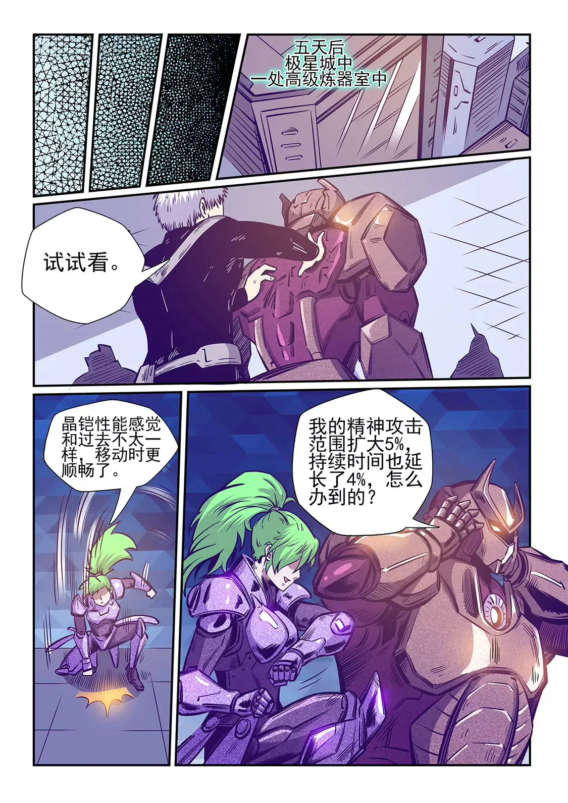 第242话 第11页