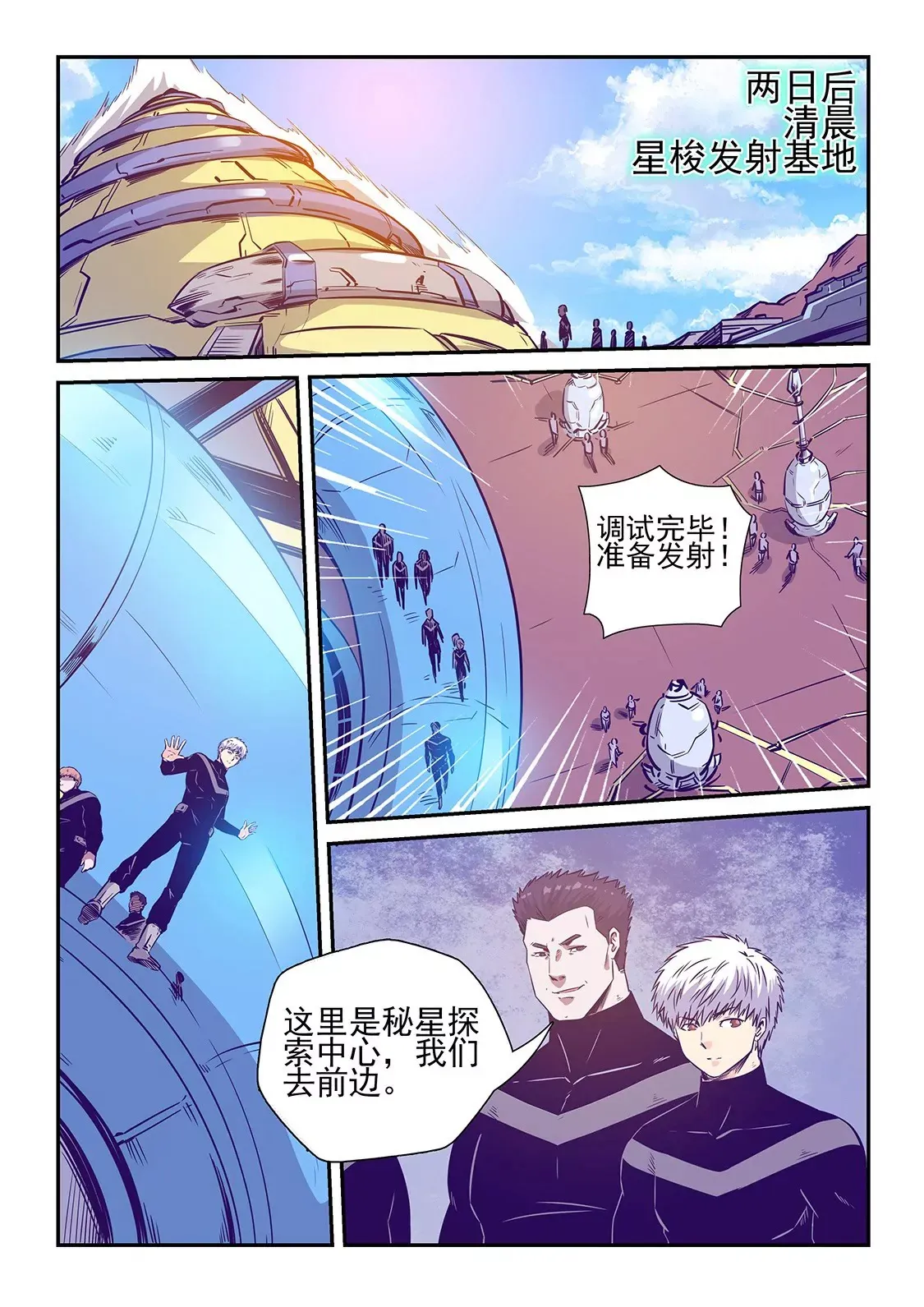第243话 第3页