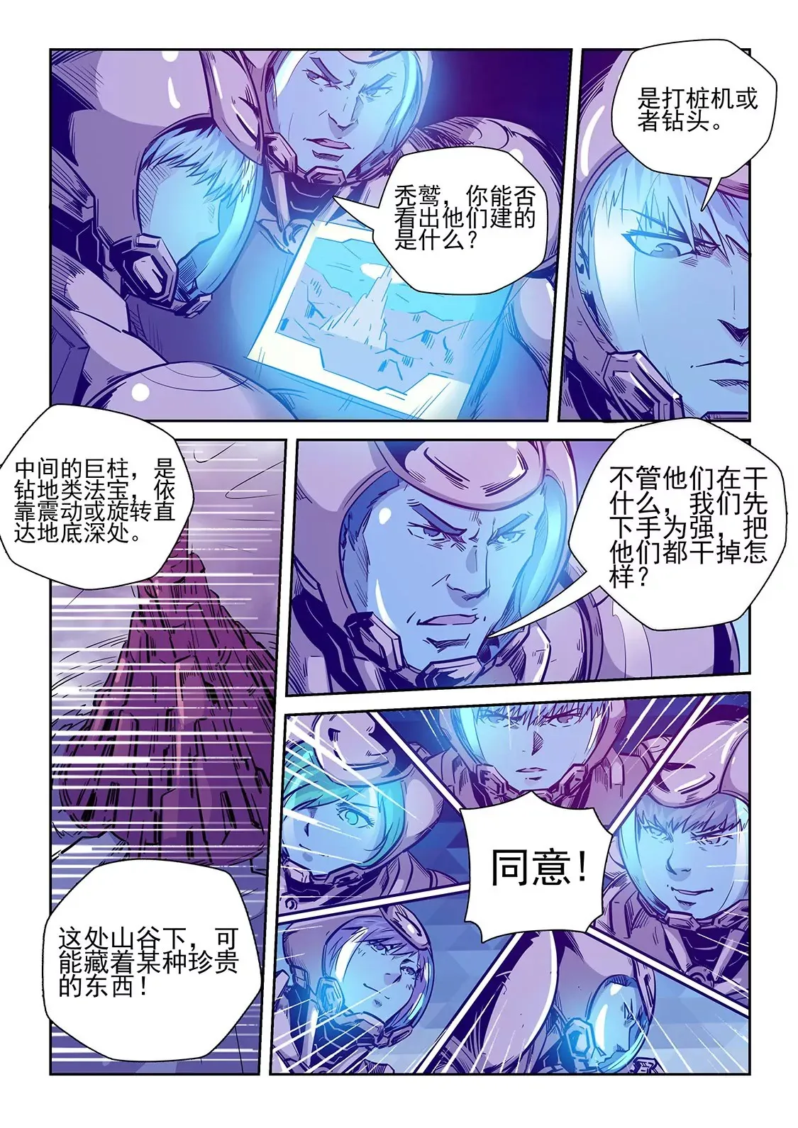 第245话 第10页