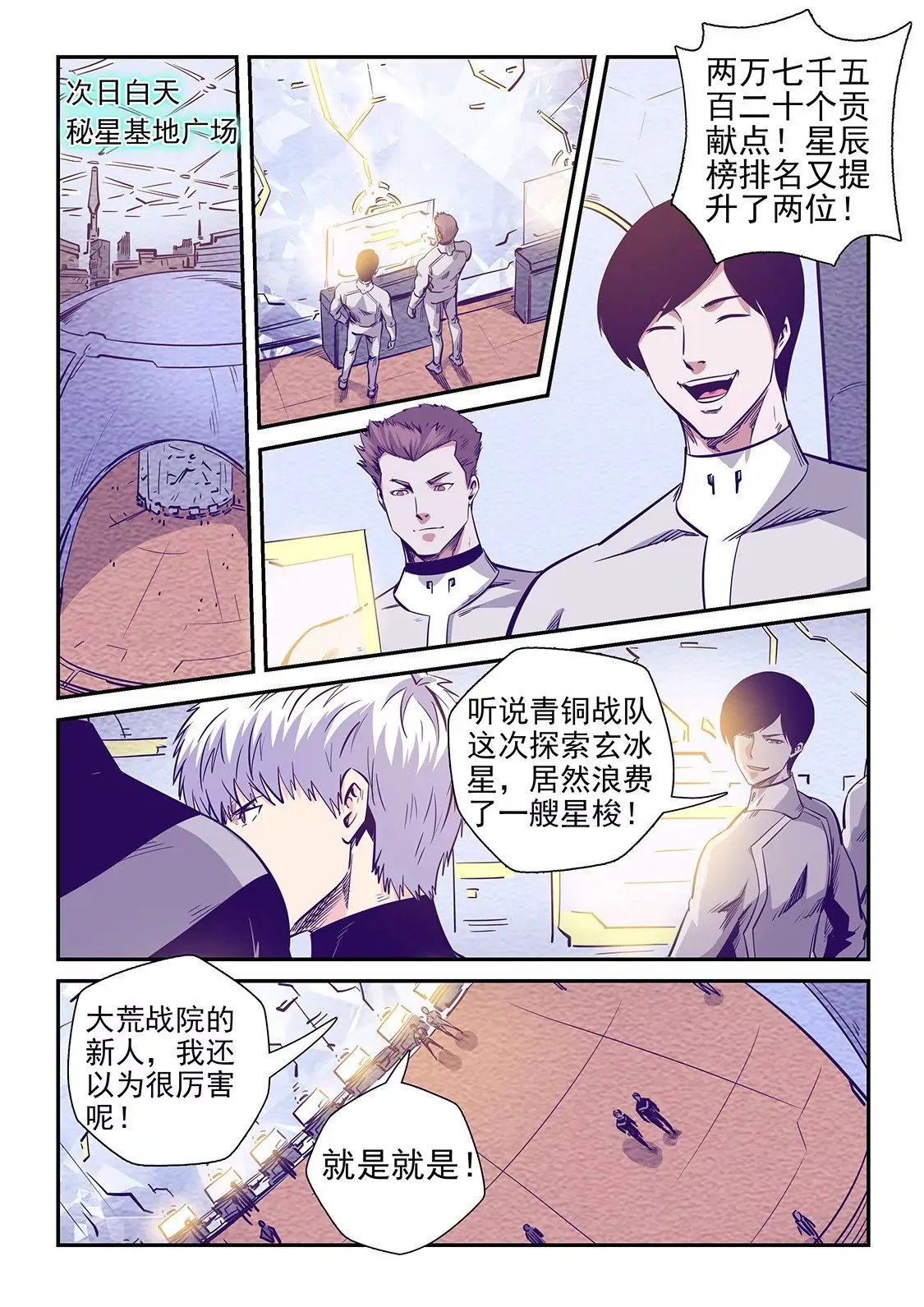 第247话 第3页