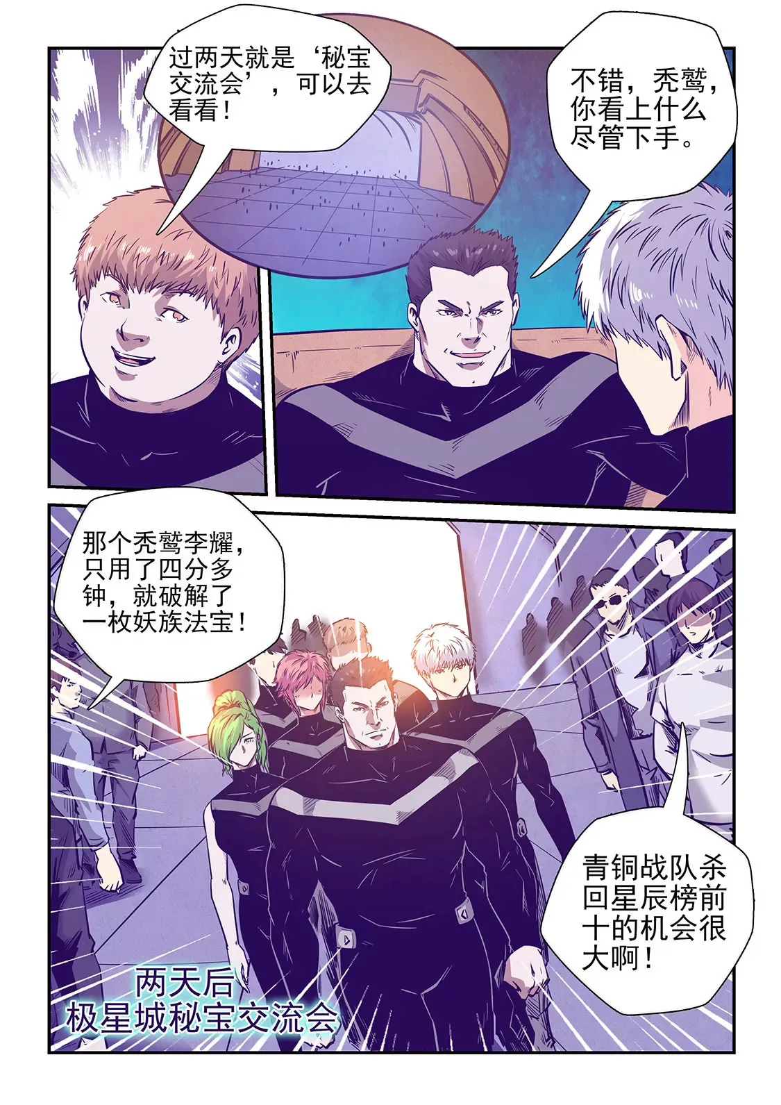 第247话 第6页