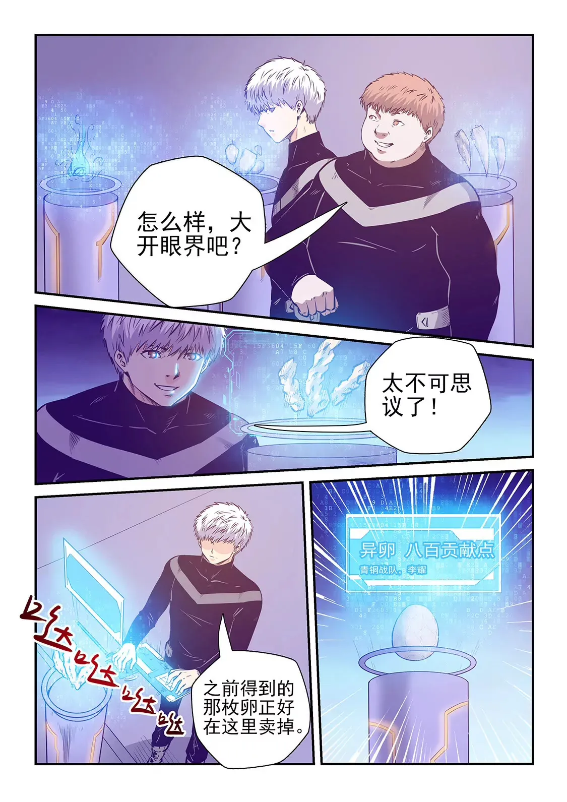 第247话 第8页