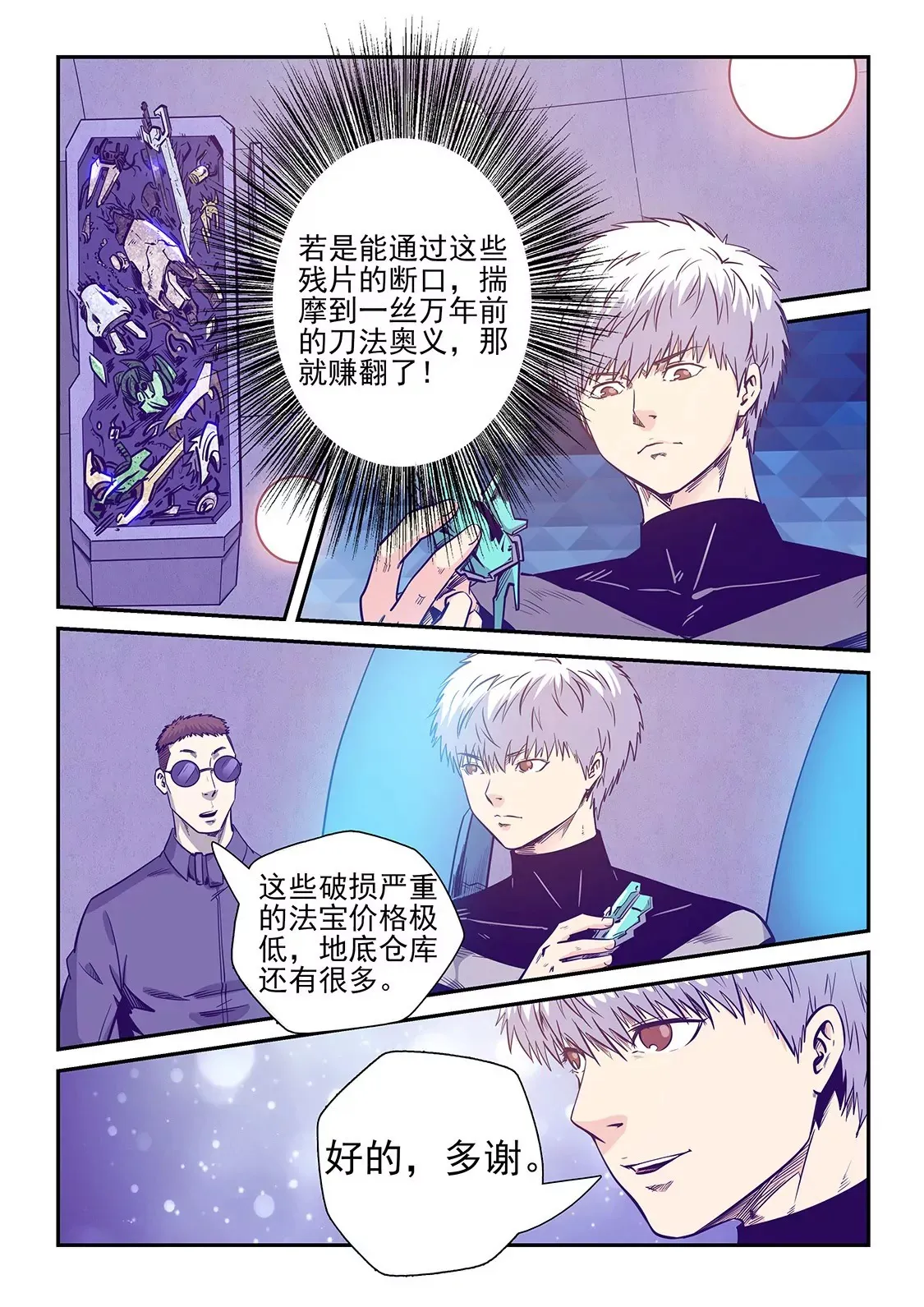 第247话 第11页