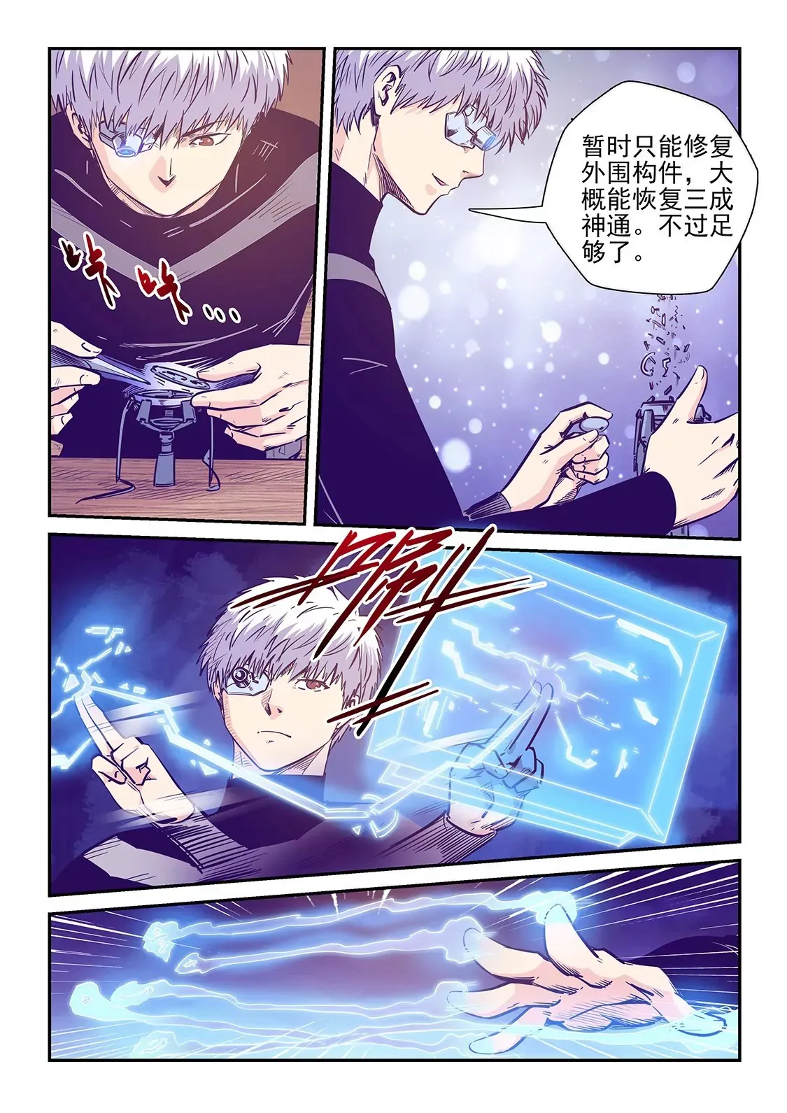 第248话 第6页