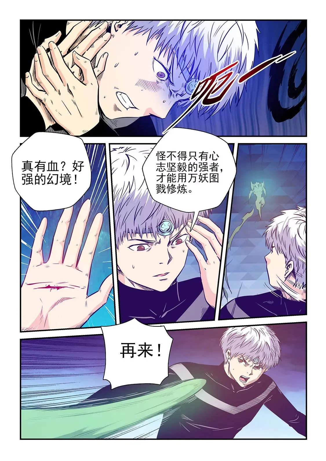第248话 第11页