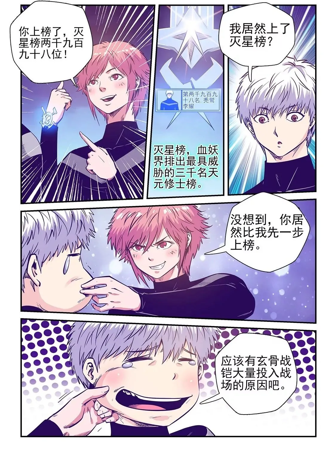 第249话 第2页