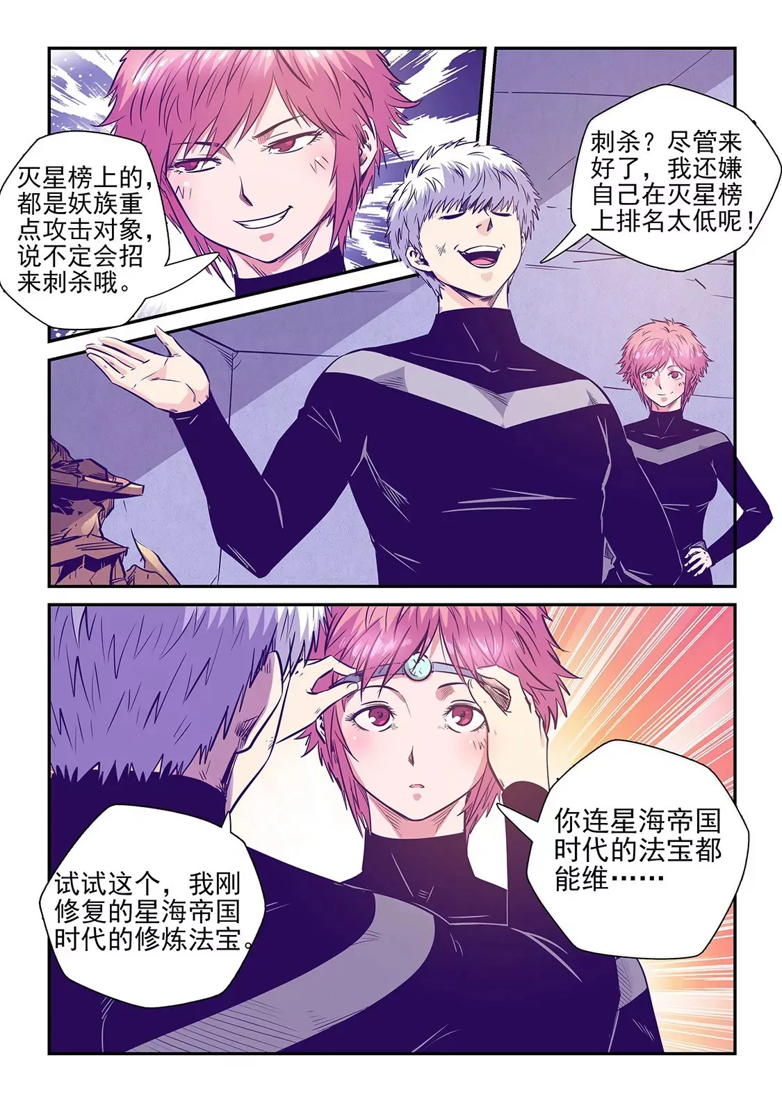 第249话 第3页