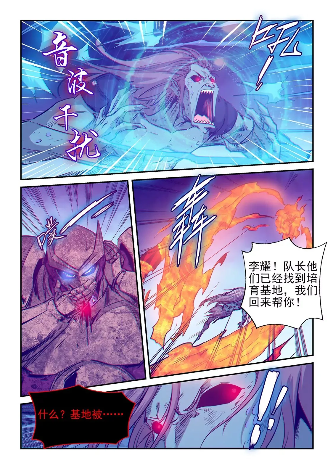 第250话 第6页