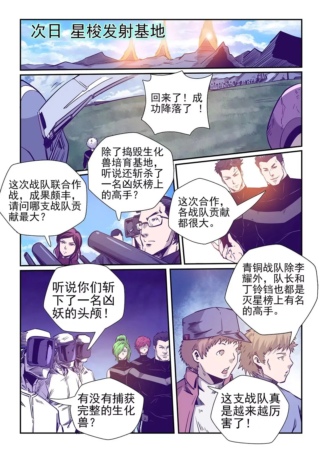 第250话 第12页