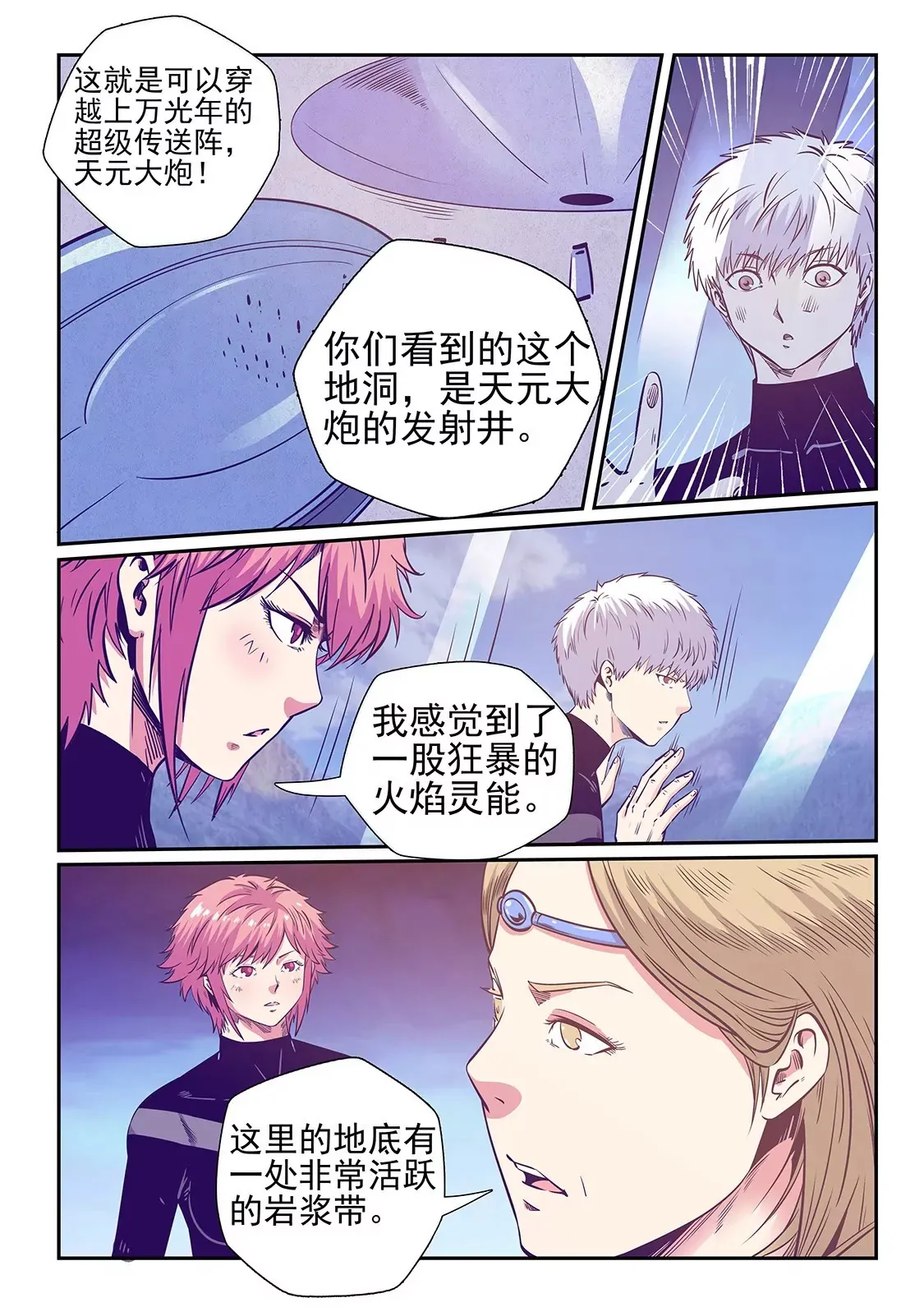 第251话 第9页