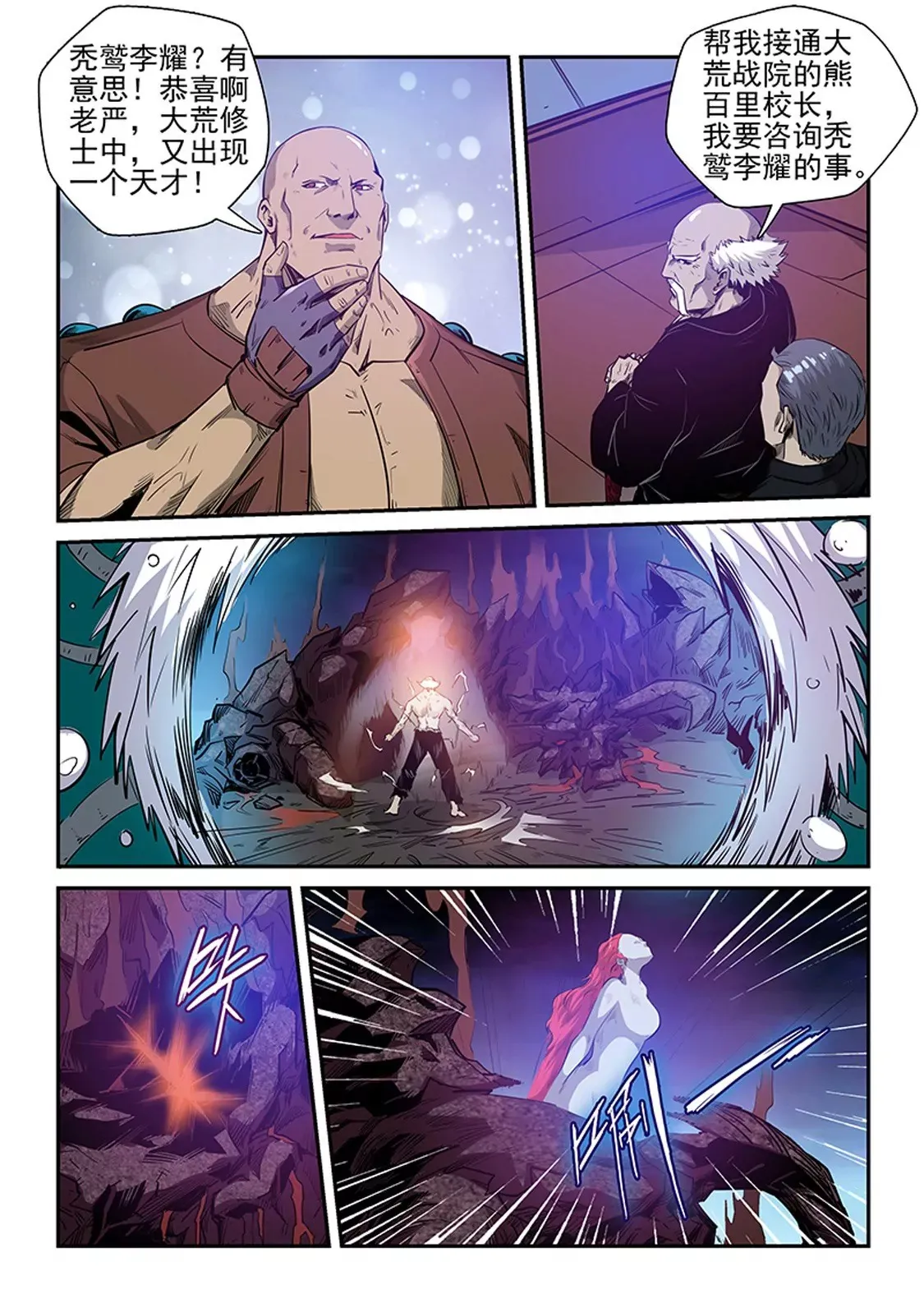 第253话 第3页