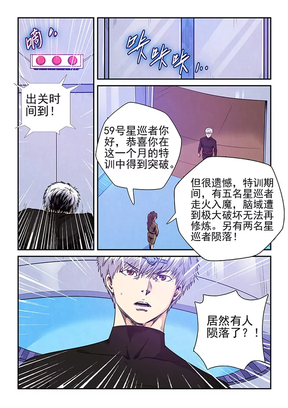 第253话 第8页