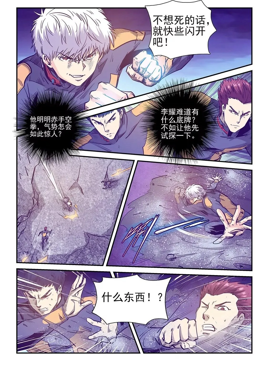 第254话 第2页