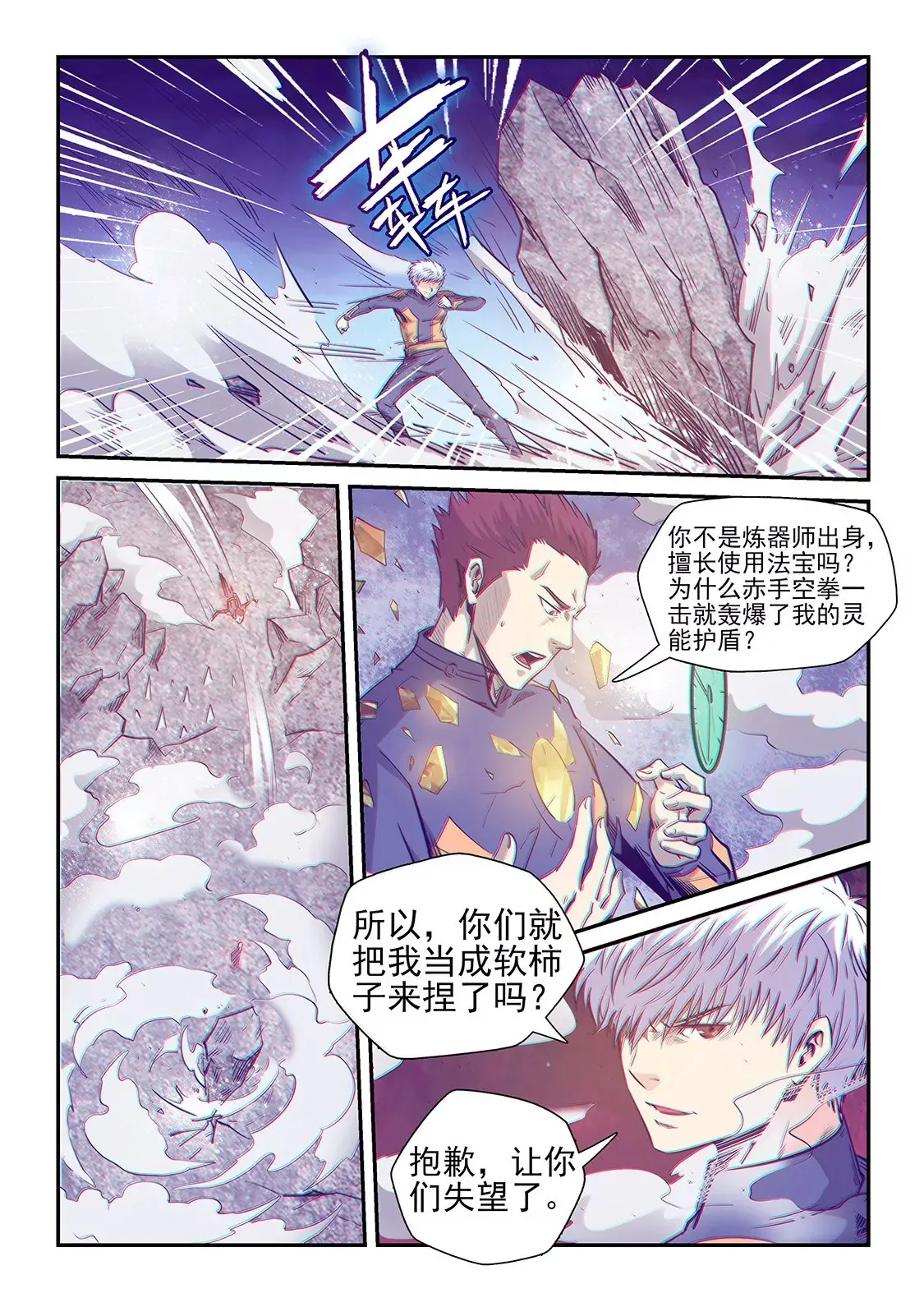 第254话 第4页