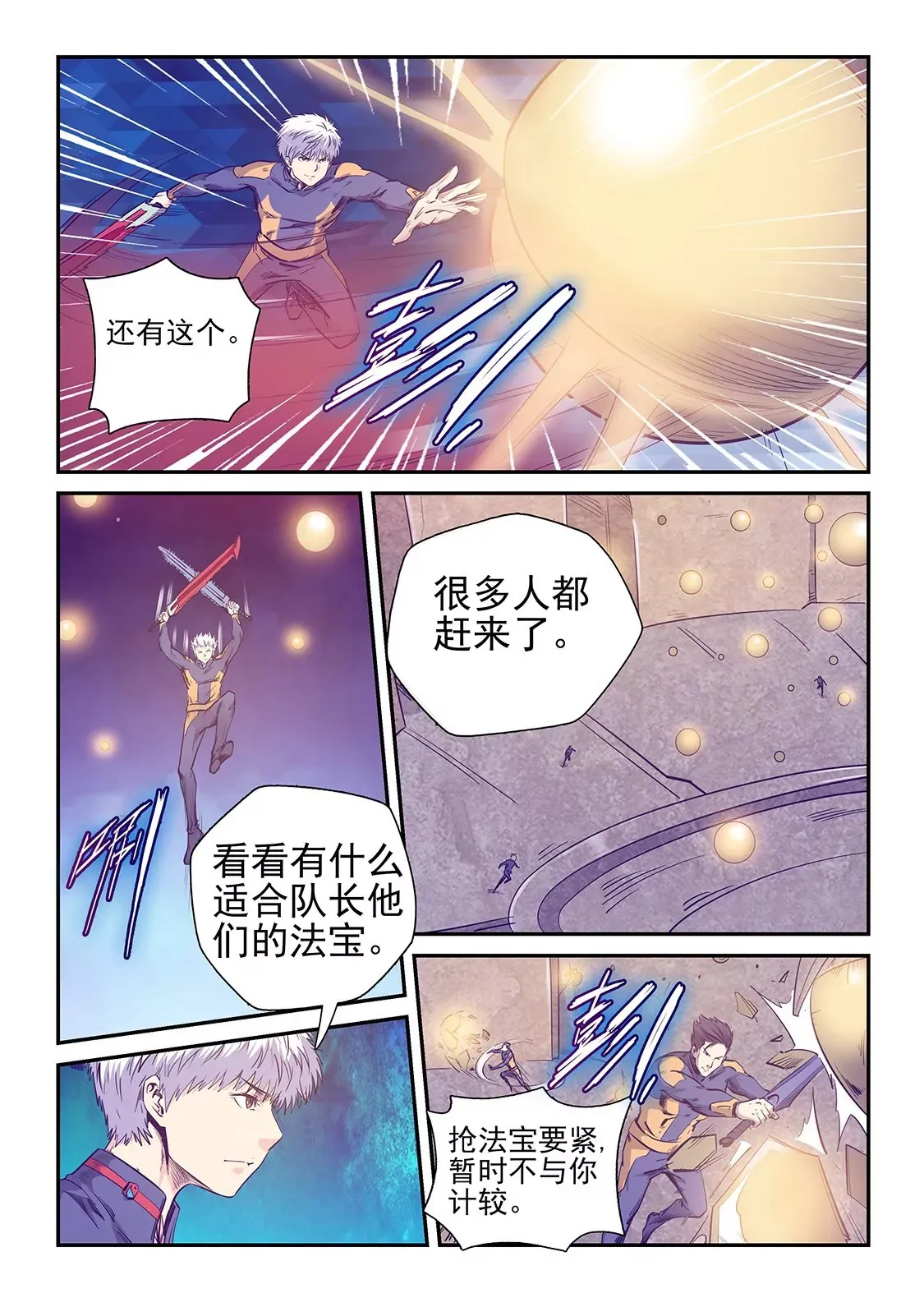 第254话 第8页