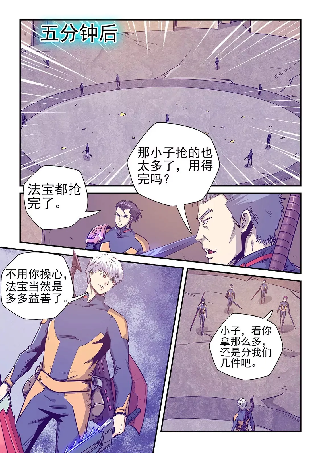 第254话 第9页