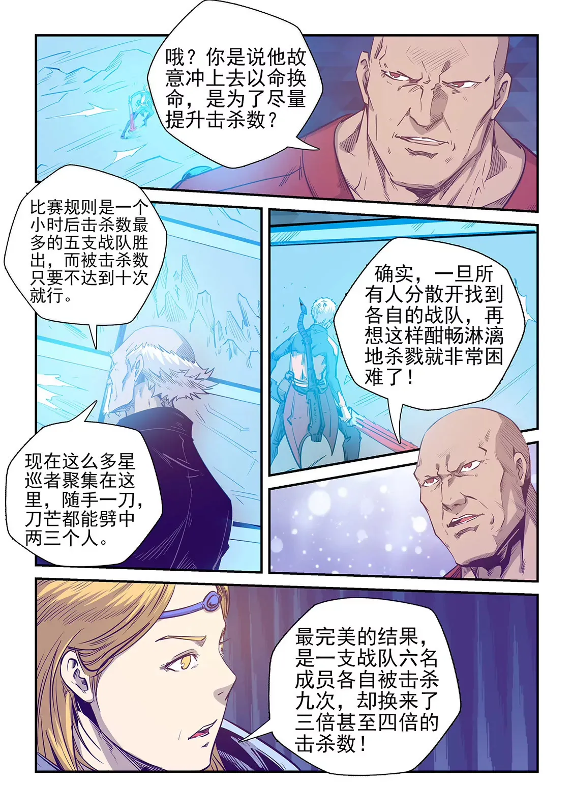第254话 第12页