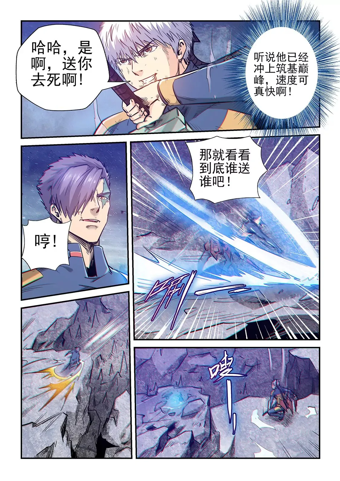 第255话 第3页