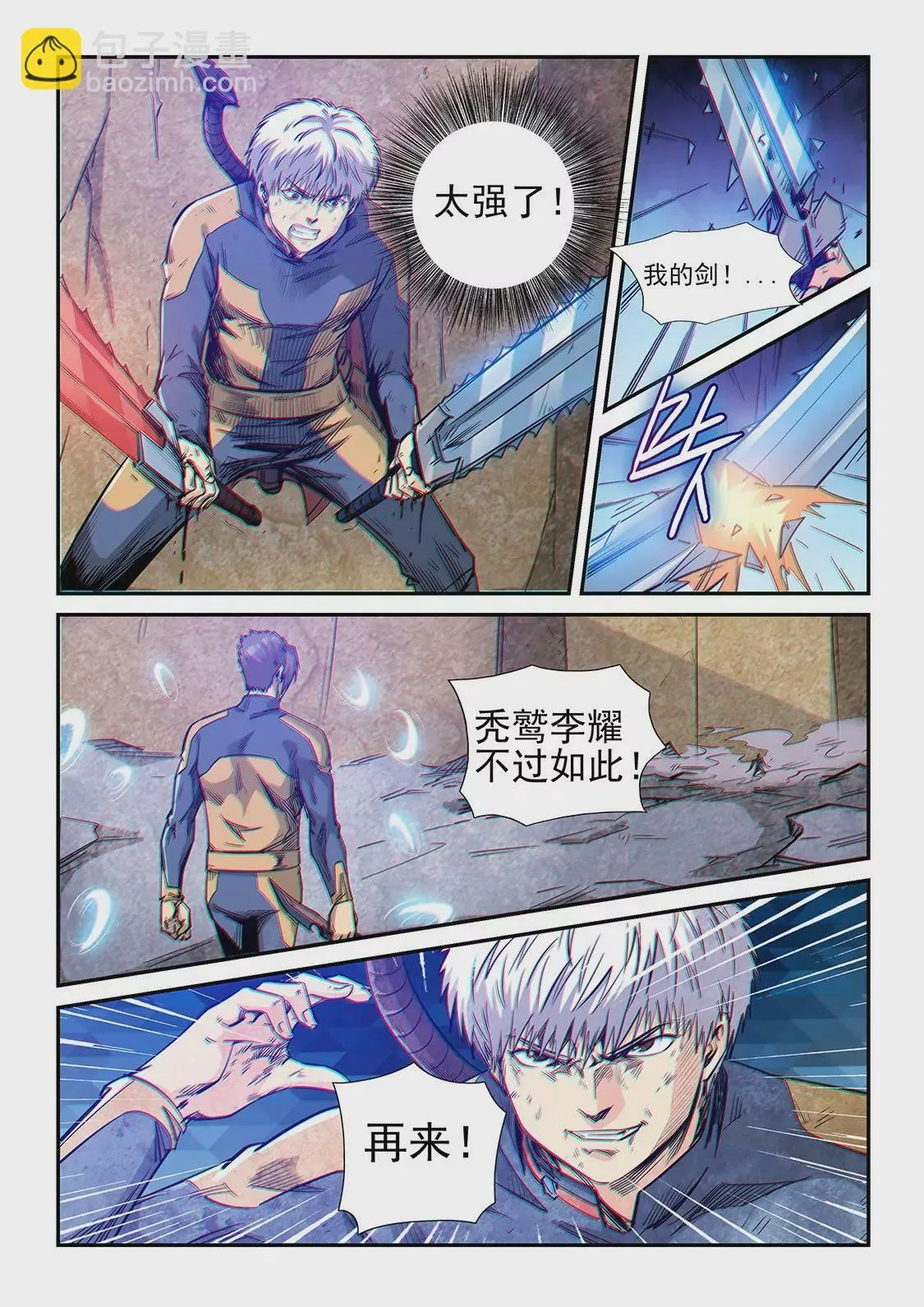 第255话 第7页
