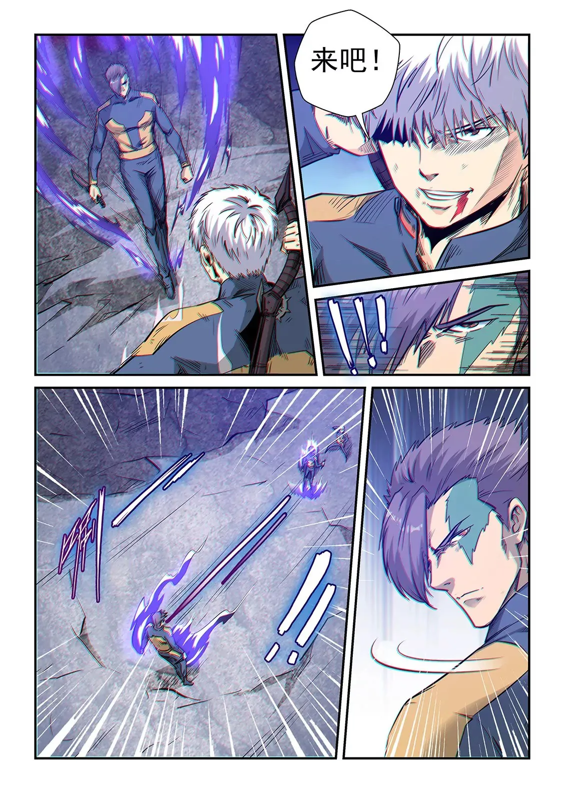 第255话 第8页