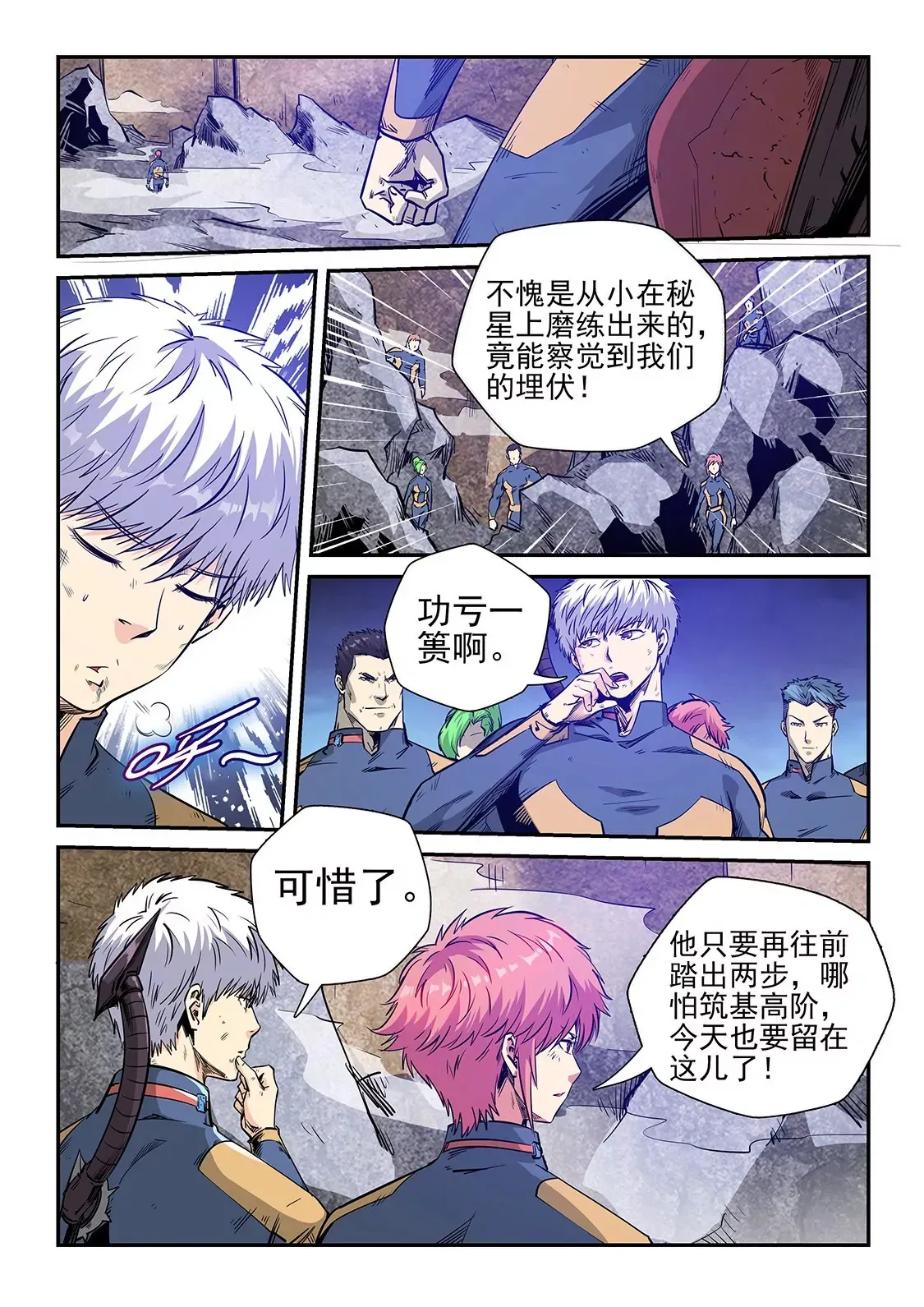 第255话 第9页