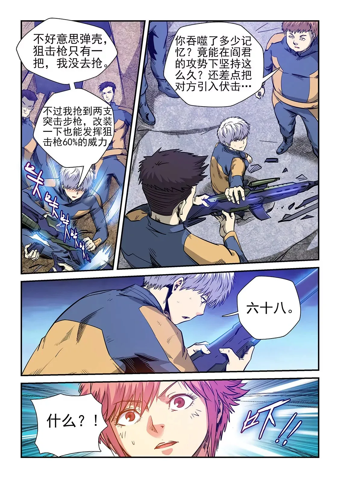 第255话 第10页